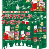 クリスマスブーツプレゼント100人用  7852 景品 記念品 粗品 ノベルティ 名入れ 御挨拶 ご挨拶