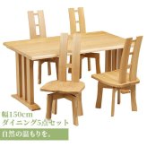 ダイニング家具 ダイニングテーブル 5点セット ダイニング テーブル タモ長方形 幅 150cm オーク材 無垢材 木製 天然木 天板 一枚板 食卓 ナチュラル 食卓椅子 シンプル モダン おしゃれ