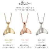 ゴールド ネックレス ハワイアンジュエリー ホエールテール ゴールド ネックレス K18 18金 チェーン お守り 選べる3色 イエロー ピンク ホワイトシンプル 華奢 上品 ネックレス 彼女 妻 女性 レディース 誕生日 プレゼント ハロウィン 【品番：CG-AK-2266】