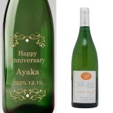1988年 名前入り彫刻 生まれ年 白ワイン ヴィニョーブル ブリズバール ヴーヴレイ 半甘口 昭和63年 名入れ 誕生日プレゼント ワインセット 木箱入【送料無料】
