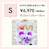 年齢バルーン入り フラワーアレンジメント バルーンフラワー フラワーギフト 生花 花 ギフト プレゼント バルーン Sサイズ 長寿のお祝い 還暦 古稀 喜寿 傘寿 米寿 卒寿 白寿 還暦祝い 古稀祝い 喜寿祝い 傘寿祝い 米寿祝い 卒寿祝い 還暦のお祝い 古稀のお祝い  古希のお祝い  喜寿のお祝い  傘寿のお祝い  米寿のお祝い  卒寿のお祝い 誕生日 父 母 祖父 祖母 センスがいい 
