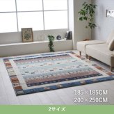 ラグ カーペット 『ﾊﾟｼｵﾝ』 200×250cm