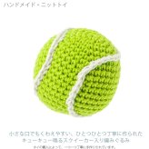 FAD ファッド FADハンドメイド・ニットトイ