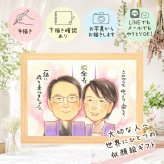 記念日の贈り物に、似顔絵でサプライズをしてみませんか。 贈り物 傘寿祝い 似顔絵 名入れ プレゼント ギフト 手描き 記念日 長寿 敬老の日 お祝い ご両親 孫 祖父母 名入れ 下書き確認 修正無料 かわいい 似てる 実績多数 喜ばれる 米寿 喜寿 古希 宝物 オリジナル 節目 バレンタインデー カラフル オーダーメイド メモリアル 卒寿祝い 還暦祝い 闘病中の方への励まし 感激 百寿祝い