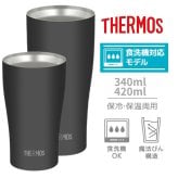 ギフト THERMOS サーモス 名入れ無料 名前入り 真空断熱 タンブラーB 340ml 420ml JDY-421C| スパークリング 保冷 保温 ステンレスタンブラー おしゃれ グラス ビール 焼酎 酒 名入れギフト 結婚祝い 還暦祝い 誕生日プレゼント 還暦 父親 母親 30代 40代 50代 60代 70代 名前入りタンブラー プレゼント ギフト 無料ギフトラッピング メッセージカード