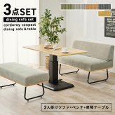 ダイニング3点セット (2人掛け +ベンチ+昇降テーブル)4人掛け ガス圧昇降式 テーブル 幅115cm 2人掛け ベンチ コーデュロイ生地 おしゃれ ワイド座面 コンパクト ダイニングセット 天然木 リビング ゆったり 座り心地快適 食卓3点セット 新生活