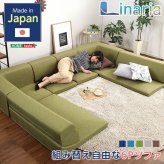 ソファベッド コーナーフロアソファ ロータイプ ファブリック 3人掛け 5色 同色2セット Linaria-リナリア- インテリア 寝具 sofa ソファー ソファーベッド ローソファ リクライニング ウレタンフォーム リビングソファ 家具 ポリエステル 新生活