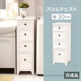 ラック スリム チェスト 4段 幅30 完成品 おしゃれ 白 韓国インテリア アンティーク調 フレンチテイスト タンス たんす 引出し隙間にぴったり アンティーク調スリムチェスト。 新生活