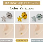 セカンドピアス 純チタン 軸太0.75mm 長さ10mm つけっぱなし 100％純チタン ピアス 星 金属アレルギー対応 返金保証 医療用 片耳 1個 耳たぶ