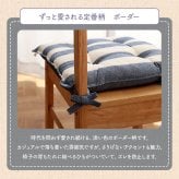 チェア 椅子 クッション シート 日本製 オーガニックコットン 綿100% ボーダー 洗える 約43×43cm