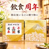 商売繁盛 千客万来 飲食 周年 贈り物 開店祝い プレゼント 商売繁盛 メッセージ 会社ギフト 居酒屋 スナック 寿司屋 焼き鳥屋 縁起物 招き猫 開店祝い 嬉しかったもの 四字熟語 格言 縁起物 社名入り 開店祝い絵画 書 飲み屋 周年 祝い 笑門来福 名入れギフト 金運UP