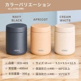 ★【名入れ無料】サーモス THERMOS 真空断熱スープジャー JED-401/400 400ml 全6色 保冷保温 全パーツ食洗機対応 ステンレス 名入れギフト 誕生日 卒業 卒団 即日 無料ラッピング