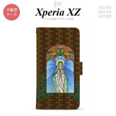 【手帳型 スマホ カバー ケース】【SO01J】【エクスペリア XZ 】手帳型 ケース SO-01J スマホ カバー XPERIA XZ エクスペリア マリア様 茶 nk-004s-so01j-dr1501【メール便送料無料】