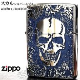 ZIPPO スカル 細密メタル シルバー＆ブルー ジッポ ライター 両面加工 彫刻 かっこいい ドクロ 裏面柄違い ガイコツ おしゃれ 青 メンズ プレゼント ギフト