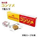 味の素 コンソメ 固形 1箱 7個入 バラ売り 調味料 洋風スープの素 コンソメスープ 夏カレー 隠し味 スープ パスタ 炒め物 洋風スープの素 ポイント消化 万能調味料 お試し 小分け バラ売り 調味料  賞味期限202609迄