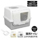 猫用トイレ 室内用 後処理用 3way対応 2カラー 砂とび防止 お掃除ラクラク しつけ ネコ砂 愛猫 仔猫 子猫 成猫 室内 排便 排泄 簡単処理 清潔 水洗いOK ネコ 新発売 新商品 即納