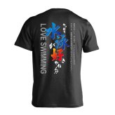 水泳 競泳 Tシャツ 半袖 メンズ ウェア レディース 練習着 ジュニア ドライ おもしろ tシャツ 速乾 名入れ スポーツ 女子 男子 チーム おしゃれ 文字入れ 「やっぱり水泳が好きやねん」 アートワークスコウベ 【送料無料】