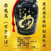 名入れ 焼酎 ギフト【 赤兎馬 せきとば 本格焼酎 720ml 】名入れ彫刻 麦焼酎 還暦祝い 祝還暦 退職祝い 誕生日 プレゼント 古希祝い 喜寿祝い 米寿祝い 名入れ 焼酎 お酒 ギフト 父の日 母の日 お中元 お歳暮 バレンタインデー ホワイトデー クリスマス 敬老の日 成人祝い 誕生祝い 就職祝い 昇進祝い 新築祝い 卒業祝い 男性 女性 贈り物 結婚祝い 鹿児島県 