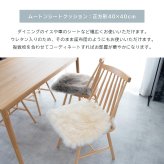 ムートンシートクッション 40×40cm ウレタン入り シートクッション シート 長毛タイプ 毛皮 ムートンクッション ムートン クッション 座布団 ソファ 暖かい リアルファー ファー キャンプ アウトドア ペット おしゃれ かわいい 北欧 韓国 インテリア