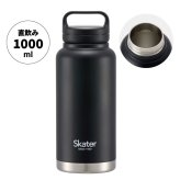 【ラッピング無料】スケーター マグボトル STSC10 1000ml ハンドル付き スクリュー式 ステンレスボトル 真空二重構造 保温 保冷 広口 大容量 水筒 ギフト 熱中症対策グッズ 
