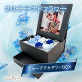 プリザーブドフラワー フォトフレーム 写真立て ジュエリーボックス アクセサリーケース 小物入れ 引き出し 青 バラ 枯れない花 サムシングブルー プロポーズ 結婚祝い 記念日 誕生日 ホワイトデー 母の日 敬老の日 プレゼント ギフト 贈り物 女性 妻 彼女 母親 サプライズ 退職祝い エターナルブルー Lulu＊s ルルズ 0862