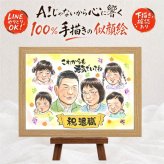 退職祝い 似顔絵 贈り物 ギフト 手描き プレゼント 名入れ 退職 定年 お祝い 送別会 定年退職 記念 大人数 お母さん 上司 先輩 お父さん 名入れ 下書き確認 修正無料 実績多数 親孝行 そっくり 喜ばれる 送別会 思い出 定年退職 退職ギフト 披露宴 白寿祝い お祝い返し オリジナル 色紙 百寿祝い バレンタインデー 長寿祝い 感謝 ウェディングギフト