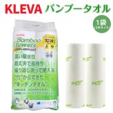 掃除タオル クレバーバンブータオル 40シート 2ロール バンブーレーヨン84％ 繰り返し使える 多目的タオル バンブータオル 雑巾 ぞうきん ふきん キッチンクロス 吸水 油汚れ 水洗い 洗濯 再利用 キッチン 台所 ガスコンロ 水回り 窓拭き 車内 掃除用品