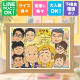 傘寿祝い 似顔絵 プレゼント ギフト 贈り物 手描き 名入れ 傘寿 長寿祝い 80歳 記念日 誕生日 大人数 両親 家族 お母さん お父さん 名入れ 修正無料 下書き確認 サプライズ 親孝行 喜ばれる 一生もの 長寿祝い 80歳 思い出 長寿 古希祝い 結婚祝い 卒寿祝い 感謝の品 ハロウィン 同窓会 米寿祝い キレイ 披露宴 喜寿祝い 色紙 ホワイトデー ブライダルギフト