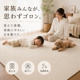 夏ラグ アイボリー 国産 日本製 洗える 綿混 130×190cm 190×190cm 190×240cm 防ダニ 抗菌 防臭 床暖房 ホットカーペット対応