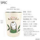 ねこむかしばなし 保温 保冷 タンブラー 450ml  ステンレス タンブラー 定形外 送料無料 猫 ネコ ねこ にゃんこ 2WAY 真空二重構造 かわいい 可愛い テイクアウトカップ 猫雑貨 ももからねこ