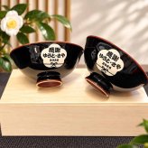 敬老の日 退職 名入れ ペアギフト SXX 波佐見焼 夫婦茶碗 内椿 赤 緑 2点セット 木箱入り / プレゼント ギフト 両親 夫婦 結婚 金婚式 銀婚式 退職 記念 誕生日 長寿 祝い 黒茶碗
