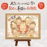 還暦祝い 似顔絵 ギフト 手描き 名入れ 贈り物 プレゼント 還暦 誕生日 60歳 記念日 お祝い 大人数 お母さん 両親 お父さん 家族 下書き確認 修正無料 名入れ かわいい 一生もの 親孝行 実績多数 思い出 還暦 60歳 長寿 応援 感動 結婚祝い 感謝の品 喜ばれる 卒寿祝い ウェディングギフト 長寿祝い サプライズ 感謝 オリジナル 快気祝い 節目