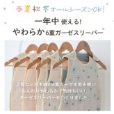 ふんわりやわらか 6重ガーゼスリーパー [M/Lサイズ] | スリーパー ガーゼスリーパー 6重ガーゼ 6重 寝冷え 対策 お昼寝 昼寝 新生児 2歳 Sサイズ ベビー 赤ちゃん 日本製 日本 ガーゼ 綿100% コットン 洗濯 洗える スリーパー