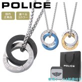 ポリス ネックレス ペンダント メンズ サークル ダブルリング シルバー グレー ブルー ゴールド POLICE OTEMANU GN2102519 GN2102520 GN2102521 選べる3カラー 【ラッピング無料 誕生日 お祝い プレゼント ギフト 贈り物】 送料無料