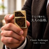 ZIPPO ライター ジッポ ゴールド＆ブラウン クラシック アラベスク 両面加工 マーブル柄 金タンク かっこいい ギフト メンズ プレゼント