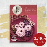 【カタログから選べる】 和風 カタログギフト 舞心 牡丹 (ぼたん) ギフト 熨斗包装 出産祝い 出産内祝い 結婚 内祝い 引出物 引越 お返し 贈り物 カタログ 景品 ギフトカタログ 永年勤続 ゴルフコンペ 記念品 香典返し ラッピング お年賀 親 友達 親戚 上司 先輩 後輩 祖父母 甥 姪 お歳暮 総合版カタログギフト 3500円