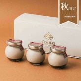～秦野産高梨茶園　茶葉使用～ ほうじ茶プリン (３個入) 