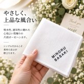 【名入れ 刺繍】【30枚以上で購入可能】座席札 名入れ ハンカチ《今治ガーゼ》(名入れハンカチ ギフト プレゼント 結婚式 結婚祝い 引出物 記念品 贈り物 ハンドタオル タオルハンカチ 今治 今治ハンカチ 今治タオル ハンカチタオル おしゃれ かわいい 雑貨 ハンカチ 綿100％ 日本製）159
