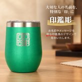 タンブラー 名入れ カップ 保温 保冷 350ml 印鑑風デザイン  ハンコ 印鑑彫 洗いやすい シンプル おしゃれ プレゼント日 名前入りギフト 面白い センス