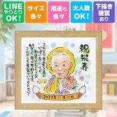 誕生日のお祝いに、意外に喜ばれる手描き似顔絵のプレゼント。 米寿 似顔絵 ギフト 名入れ 贈り物 手描き プレゼント 誕生日 お祝い 記念日 長寿 ご両親 孫 祖父母 下書き確認 名入れ 修正無料 サプライズ 喜ばれる 実績多数 宝物 米寿祝い 88歳 傘寿 宝物 喜寿祝い 応援 オーダーメイド メモリアル ウェディングギフト 闘病中の方への励まし おすすめ オリジナル ハロウィン 初任給