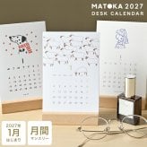 カレンダー 2027 卓上 MATOKA マトカ レディース 女性 おしゃれ 令和9年 マンスリー 月曜始まり 1月始まり デスクカレンダー 木製 スタンド かわいい 大人可愛い イラスト 動物 アニマル 犬 羊 ひつじ ゴッホ 名画 美術 アート 篠原まやこ イラスト コンパクト インテリア
