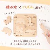 【名入れ】【型はめパズル】【出産祝い】【1歳誕生日プレゼント】【動物（ゾウ・キリン・チーター・ワニ）】ギフト/ラッピング無料/木のおもちゃ/木製玩具/無塗装/積み木/ごっこあそび/赤ちゃん/男の子/女の子 『ブロットプロジェクト|PICTO TSUMIKI - Savannah & puzzle』