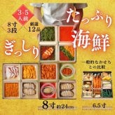 【予約】おせち2027【海鮮おせち 3段重 三陸】単品 個包装 和風 おせち 2人前 3人前 2025 予約 お節 豪華 高級 おせち料理 お正月 御節料理 アワビ いくら ウニ ウニおせち 海鮮づくし 単品 個包装おせち 冷凍 本格おせち ギフト