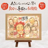 似顔絵 還暦 贈り物 ギフト 名入れ 手描き プレゼント 還暦 誕生日 60歳 お祝い 記念日 大人数 両親 家族 お父さん お母さん 下書き確認 修正無料 名入れ 似てる 喜ばれる 一生もの 実績多数 長寿 思い出 60歳 還暦 ウェディングギフト 闘病中の方への励まし 長寿祝い 還暦祝い 感激 ブライダルギフト 傘寿祝い 初任給 ハロウィン 感動 二次会