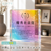 永年勤続 ガラスブロック 優秀社員賞 社員表彰 おしゃれ 記念盾 オリジナル 表彰楯 会社 応接室 法人ギフト 感謝 功労賞 オーダーメイド ギフト 受賞記念 オフィス 表彰状 記念日 退職祝い 取引先 贈り物 開業祝い 法人 永年勤続表彰 記念品 優勝記念 名入れ クリスタル盾 退職記念 社員 表彰式 高級 カウンター 名入れギフト 表彰 ビジネス エントランス 送別会 誕生日 受付【c11】