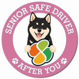 カーサイン 高齢者マーク SENIOR SAFE DRIVER 黒柴 マグネット 強力 直径13cm 肉球 日本製 車 ステッカー