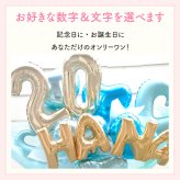 【名前＆数字入り バルーン花束】【数字変更OK】【選べる5色】【Mサイズ】【送料込】名入り 数字入り バルーンブーケ バルーン花束 記念日  誕生日 成人式 卒業式 プロポーズ 結婚記念日 周年記念日 交際記念日 付き合って1年記念日 付き合って2年記念日 成人祝い 二十歳の誕生日 二十歳のお祝い フラワーアレンジメント 生花 バルーンフラワー 生花 センスがいい フラワーギフト 花束 生花