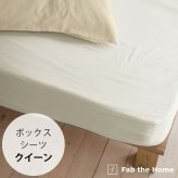 Fab the Home ファブザホーム ボックスシーツ クイーン用 ダブルガーゼ
