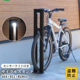 収納家具 ラック サイクルスタンド DIY 床付け 1台 かっこいい LED 自転車スタンド 屋外 ライト スタンド 自転車 サイクル 駐輪場 固定式 固定タイプ 盗難防止 （銀 銀色 シルバー） ギフト お祝い 模様替え 送料無料