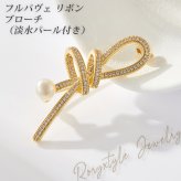 フルパヴェ リボン ブローチ 淡水パール付 ゴールド シルバー 上品 オフィス お呼ばれ プレゼント ギフト 専用ケース付
